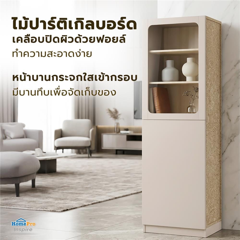 ตู้โชว์ 2 บานเปิด FURDINI KEEPER+ 60 ซม. สี LIGHT OAK/SOFT BEIGE/กระจกใส