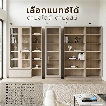ตู้โชว์ FURDINI KEEPER+ 60 ซม. สี LIGHT OAK/SOFT BEIGE/กระจกใส_6