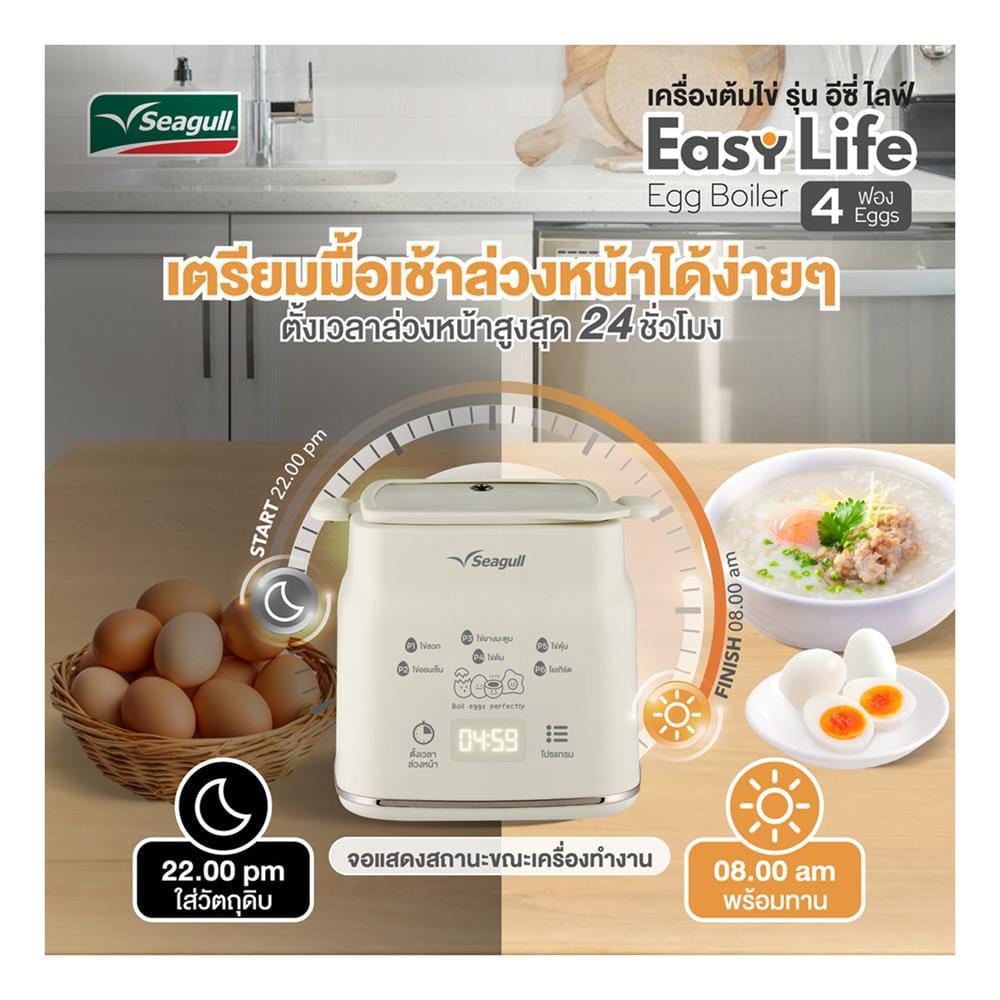 เครื่องนึ่งไข่ SEAGULL 150001462 (SEB-001-CR)