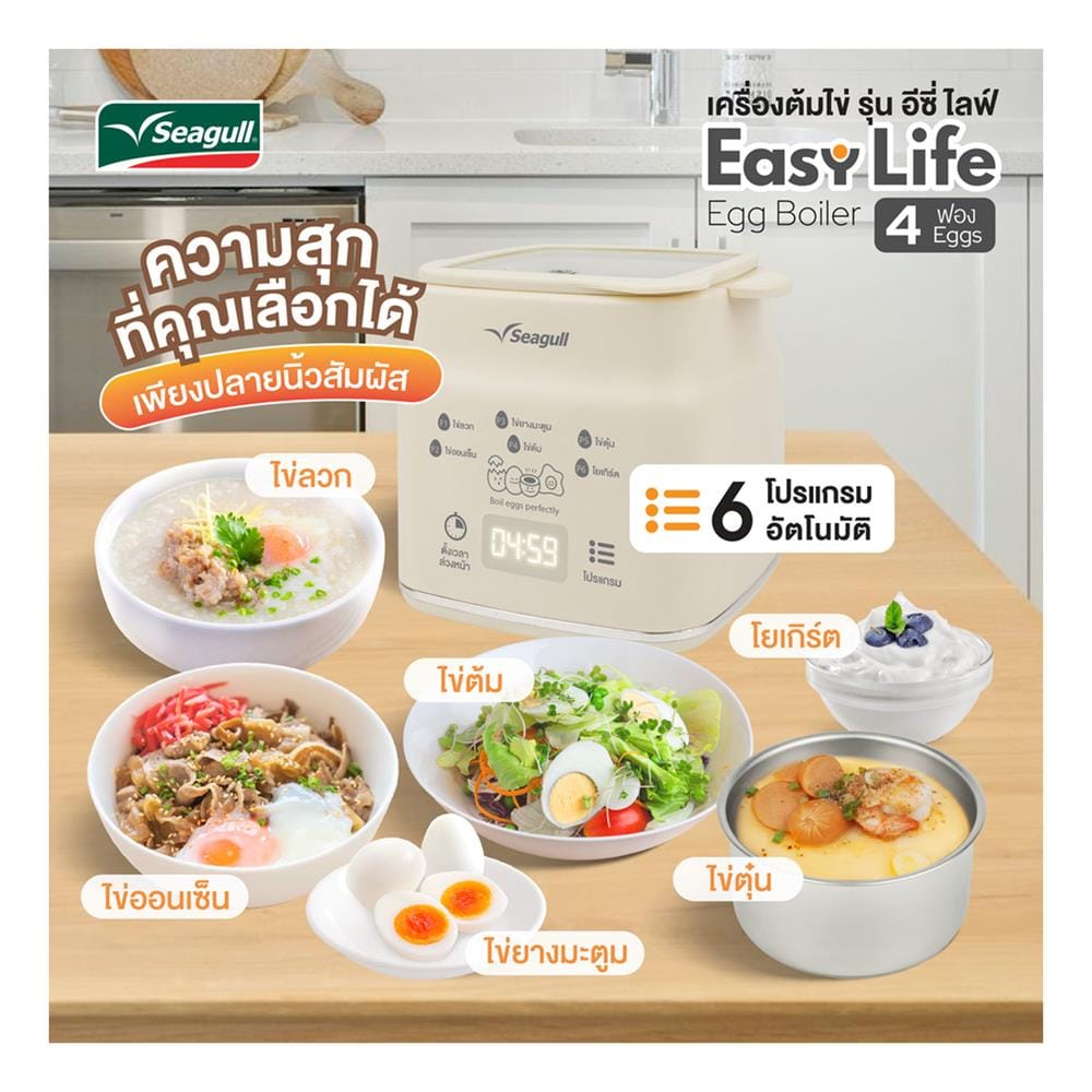 เครื่องนึ่งไข่ SEAGULL 150001462 (SEB-001-CR)