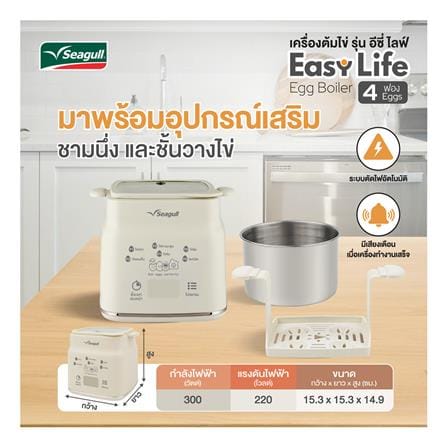 เครื่องนึ่งไข่ SEAGULL 150001462 (SEB-001-CR)_4