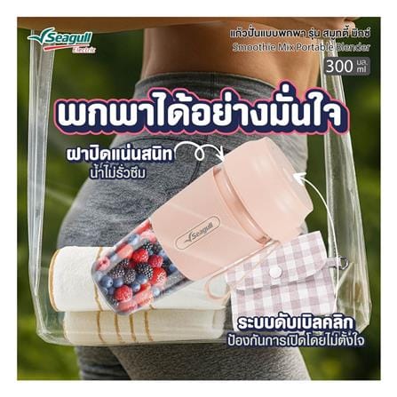 เครื่องปั่นน้ำผลไม้พกพา SEAGULL SPB-002-GY 0.3 ลิตร สีเทา_4