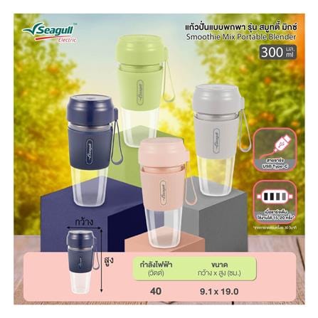 เครื่องปั่นน้ำผลไม้พกพา SEAGULL SPB-002-GY 0.3 ลิตร สีเทา_5