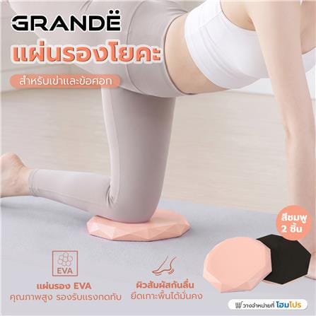 แผ่นรองหัวเข่าและข้อศอกสำหรับโยคะ GRANDE สีชมพู (ชุด 2 ชิ้น)_5