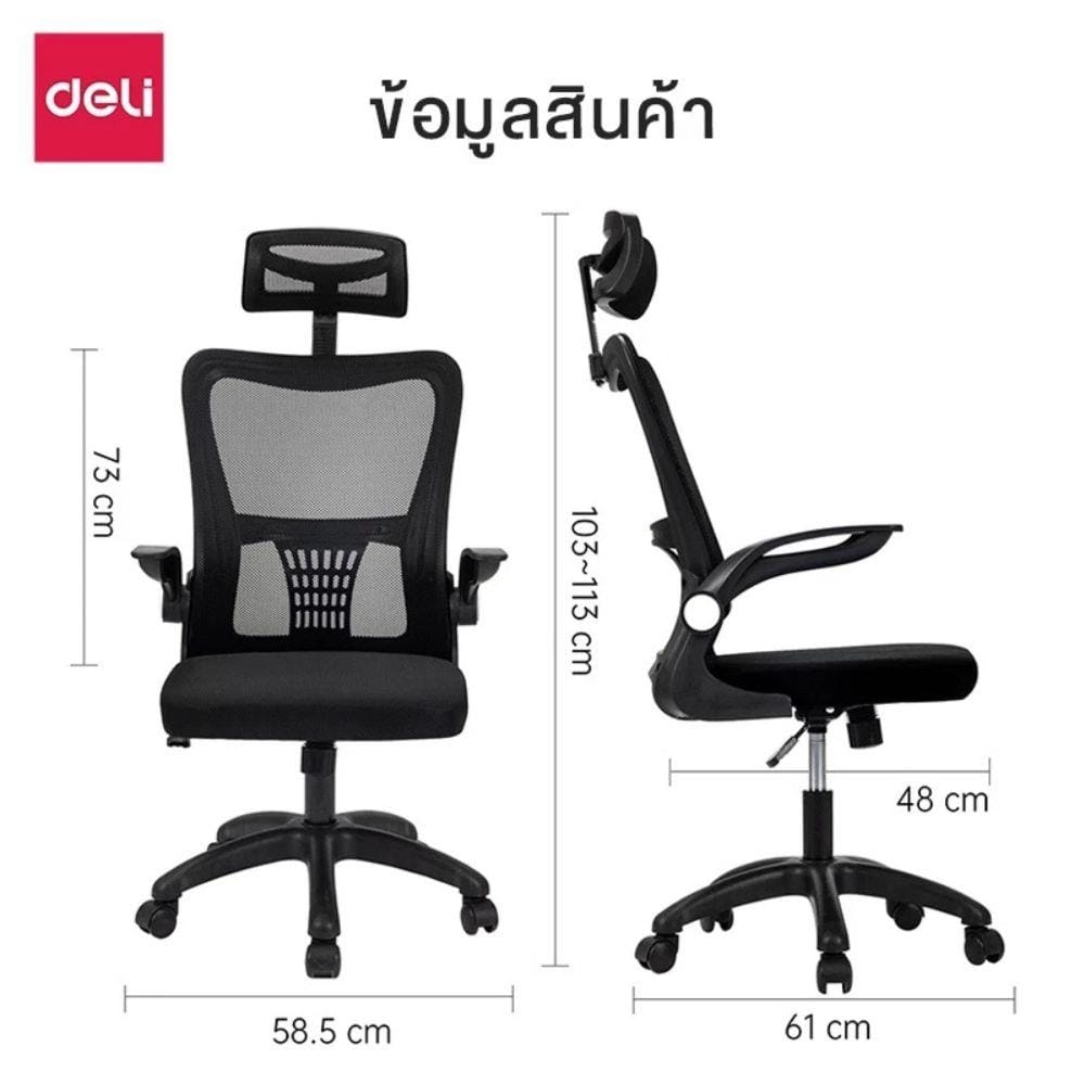 เก้าอี้สำนักงาน DELI KF249-BK-01 สีดำ