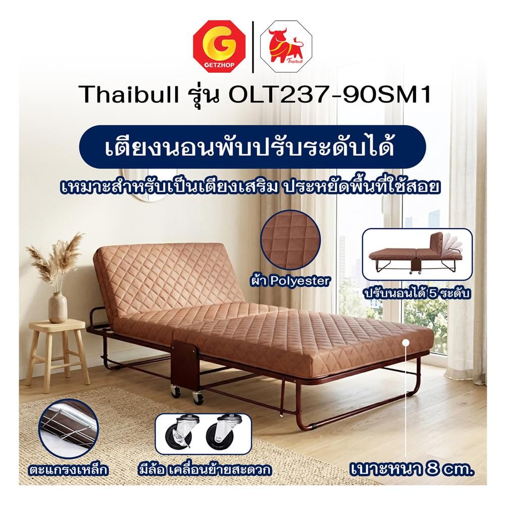 เตียงพับพร้อม TOPPER THAIBULL OLT237-90SM1 สี BROWN