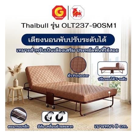เตียงพับพร้อม TOPPER THAIBULL OLT237-90SM1 สี BROWN_5