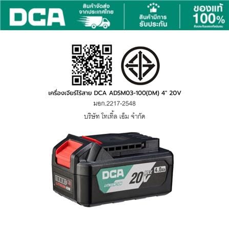 เครื่องเจียรไร้สาย (พร้อมแบตเตอรี่) DCA ADSM03-100(DM) 4 นิ้ว 20 โวลต์_4
