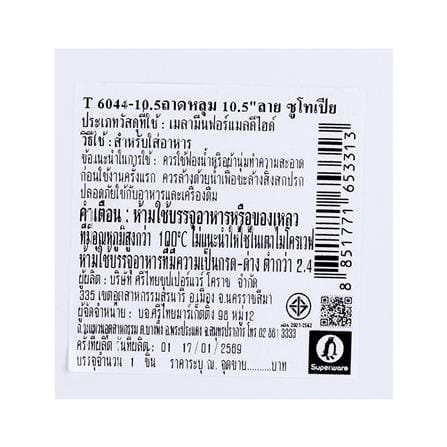 ถาดหลุมเมลามีน 10.5 นิ้ว SUPERWARE ZOOTOPIA_4