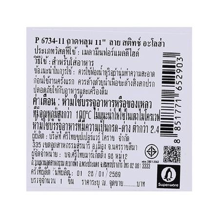 ถาดหลุมเมลามีน 11 นิ้ว SUPERWARE STITCH ALOHA_4