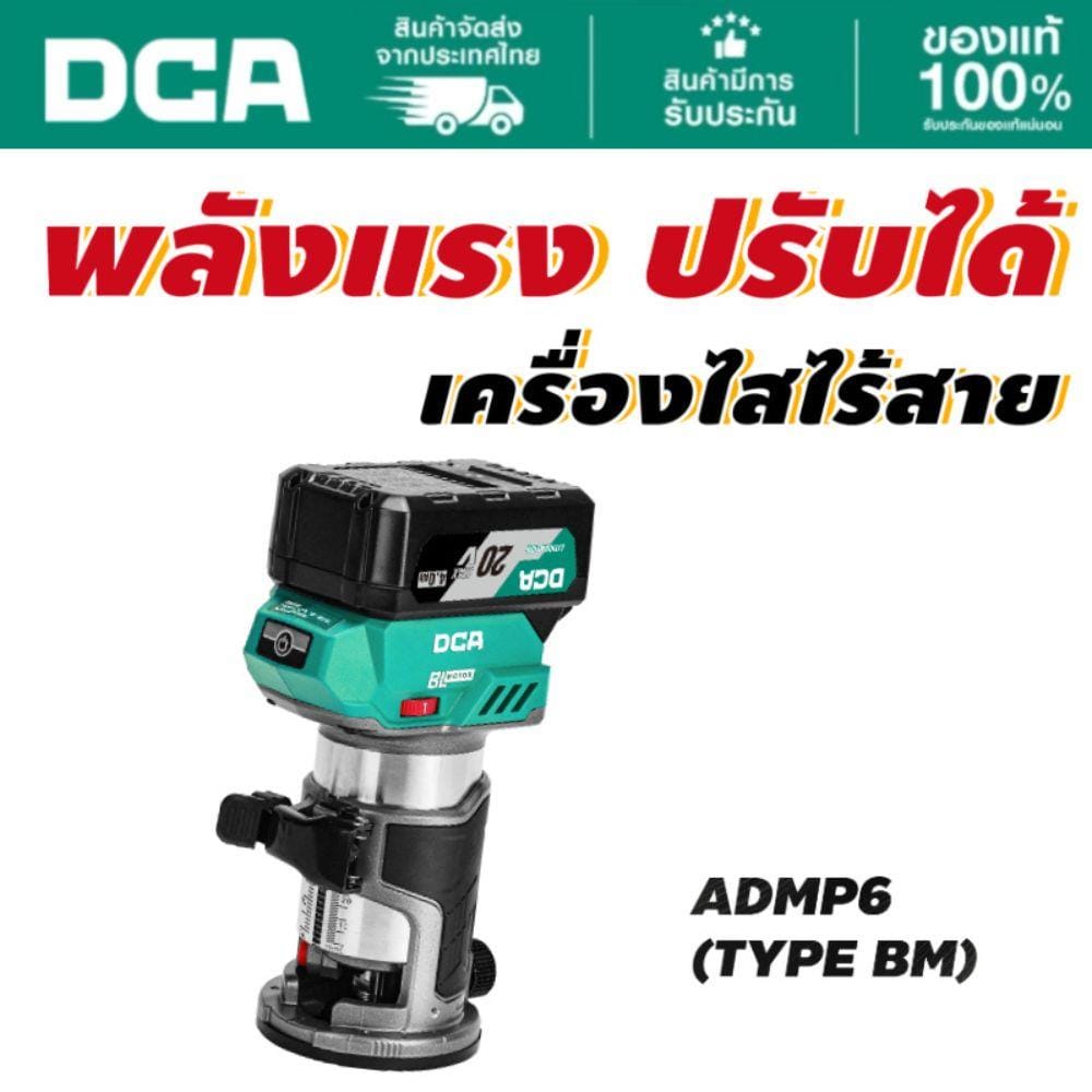 เครื่องเซาะร่องไร้สาย (พร้อมแบตเตอรี่) DCA ADMP6(BM) 600 วัตต์