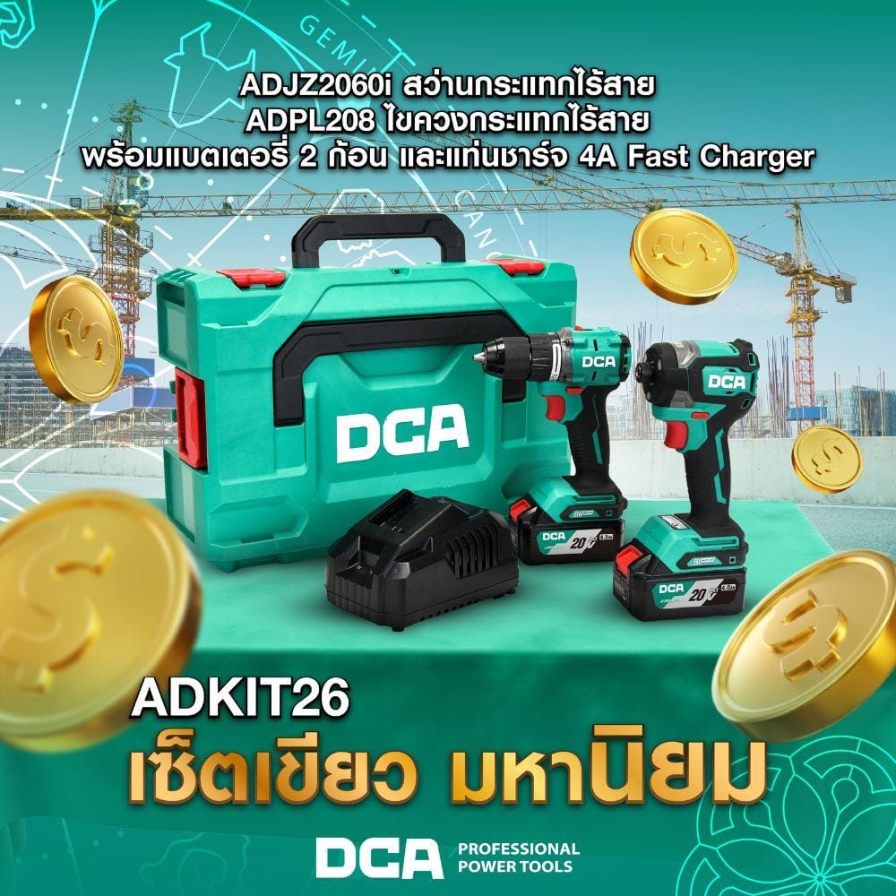 ชุดสว่านกระแทกและไขควงกระแทกไร้สาย (พร้อมแบตเตอรี่และแท่นชาร์จ) DCA ADKIT26(EK) 20 โวลต์