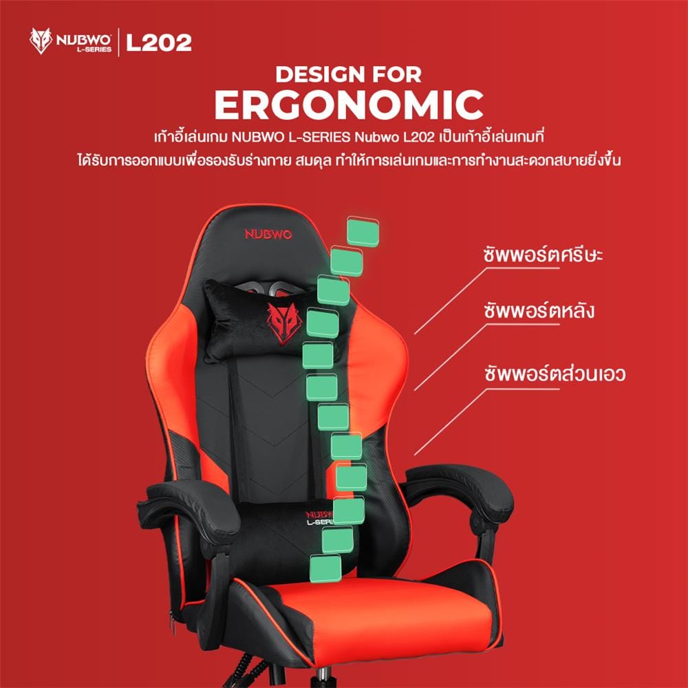 เก้าอี้เกมมิ่ง NUBWO L202 สีดำ/แดง