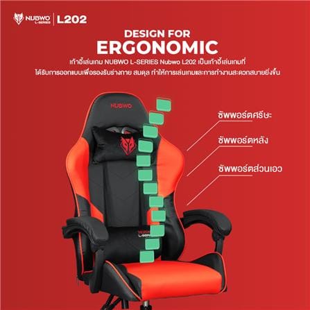 เก้าอี้เกมมิ่ง NUBWO L202 สีดำ/แดง_7
