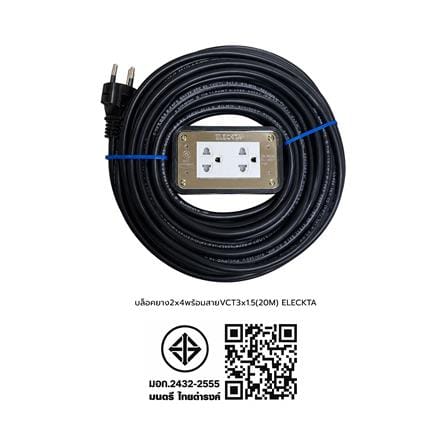 บล็อคยาง 2x4 พร้อมสาย VCT 3x1.5 2 ช่อง ELECKTA 20 เมตร_1