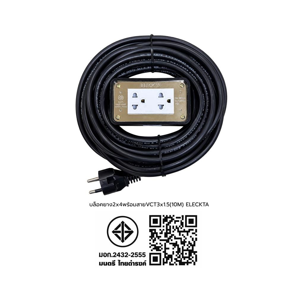 บล็อคยาง 2x4 พร้อมสาย VCT 3x1.5 2 ช่อง ELECKTA 10 เมตร