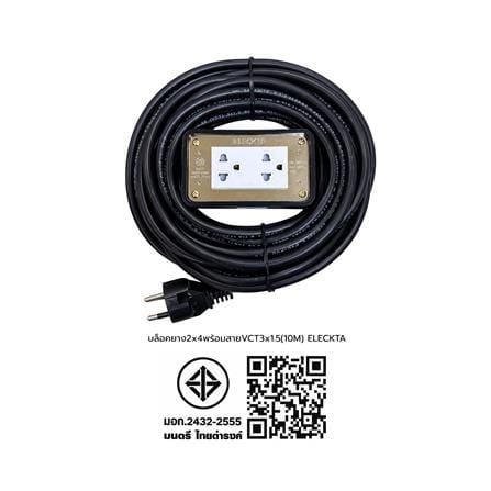 บล็อคยาง 2x4 พร้อมสาย VCT 3x1.5 2 ช่อง ELECKTA 10 เมตร_1