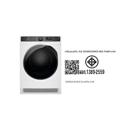 เครื่องอบผ้าฝาหน้าพร้อมขาตั้ง ELECTROLUX EDH803J5WCR 8 กก. HEATPUMP สีขาว_8