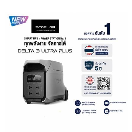 POWER BOX ECOFLOW DELTA 3 ULTRA PLUS 3600 วัตต์ สีเทา/ดำ_7
