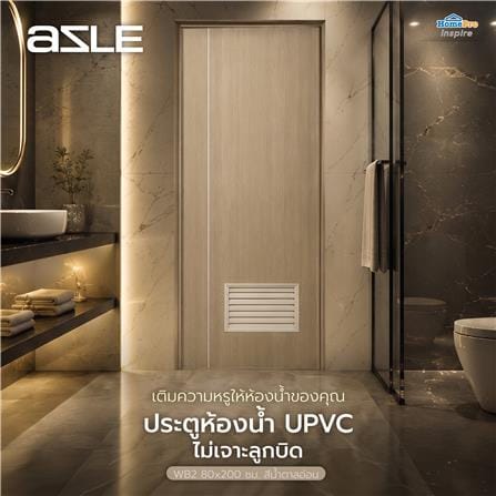 ประตูห้องน้ำ UPVC ไม่เจาะลูกบิด AZLE WB2 80x200 ซม. สีน้ำตาลอ่อน_4