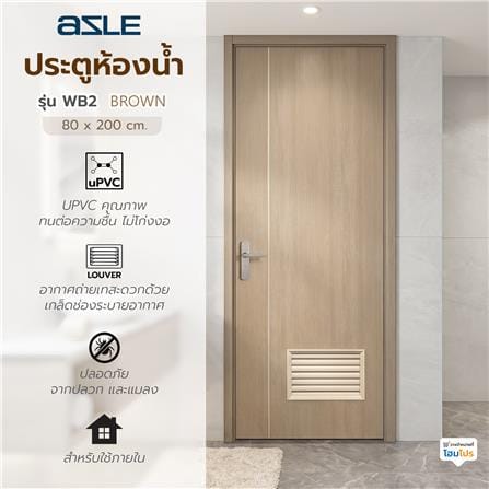 ประตูห้องน้ำ UPVC ไม่เจาะลูกบิด AZLE WB2 80x200 ซม. สีน้ำตาลอ่อน_8