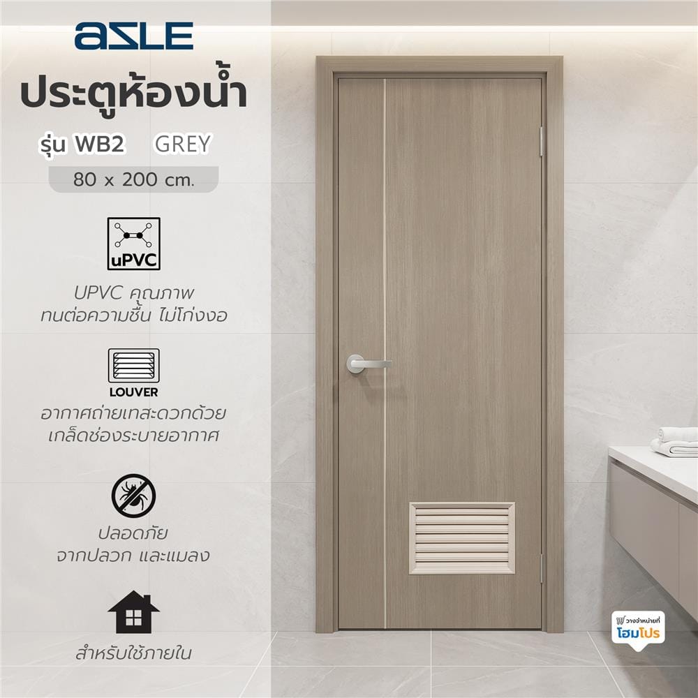 ประตูห้องน้ำ UPVC ไม่เจาะลูกบิด AZLE WB2 80x200 ซม. สี WHITE/GREY