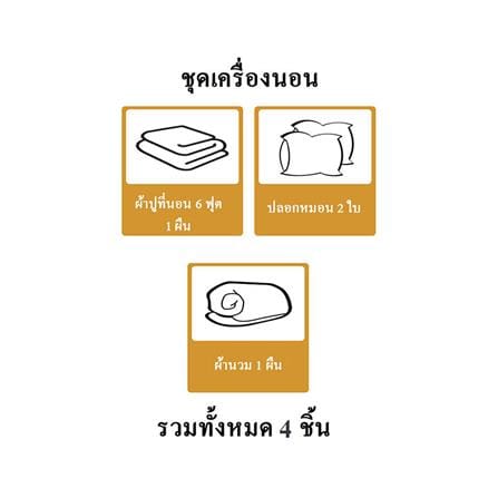 ชุดผ้าปูที่นอน 6 ฟุต (ชุด 4 ชิ้น) SNAZZ FOAM BEAR SLEEP_6