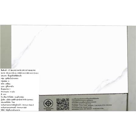 กระเบื้องพื้น 60x60 ซม. ภูผา บาลิโน่ ขาว PM 1.44 ตร.ม._2