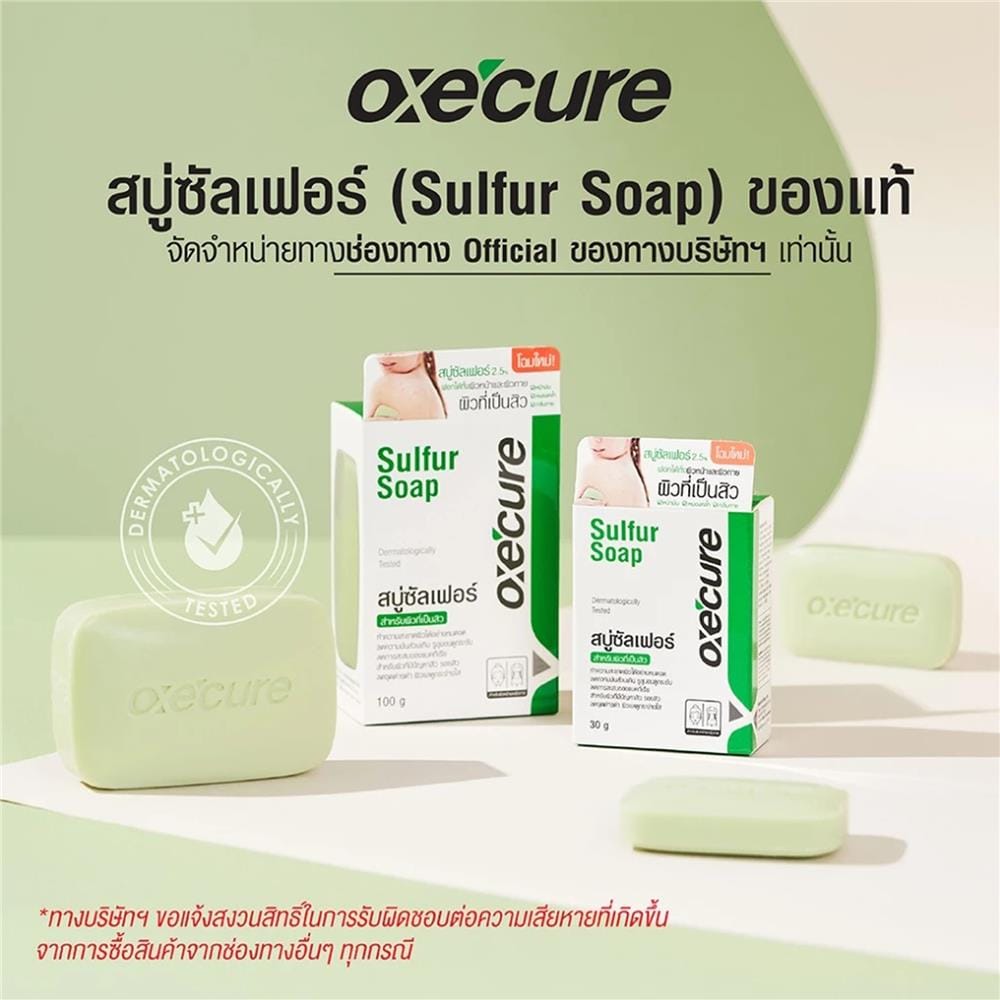 สบู่ซัลเฟอร์ OXECURE SULFUR SOAP (10OX00046) 100 กรัม