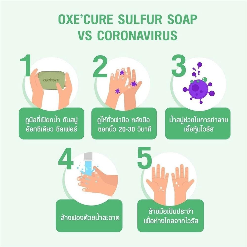 สบู่ซัลเฟอร์ OXECURE SULFUR SOAP (10OX00046) 100 กรัม