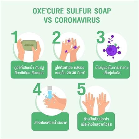 สบู่ซัลเฟอร์ OXECURE SULFUR SOAP (10OX00046) 100 กรัม_2
