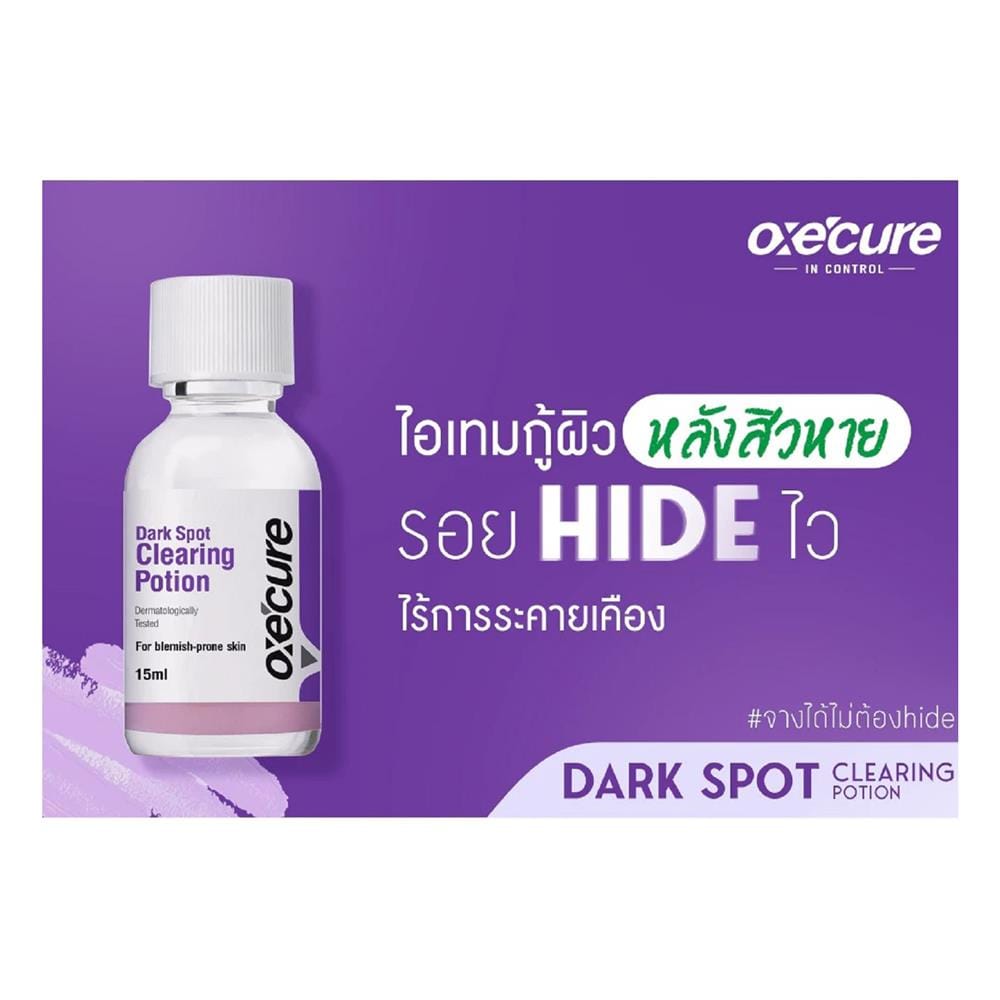 โพชั่น แป้งน้ำม่วงลดรอยสิว OXECURE DARK SPOT CLEARING POTION (10OX00140) 15 มล.