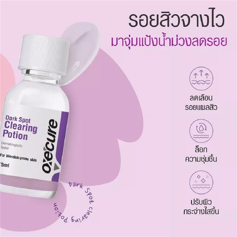 โพชั่น แป้งน้ำม่วงลดรอยสิว OXECURE DARK SPOT CLEARING POTION (10OX00140) 15 มล.