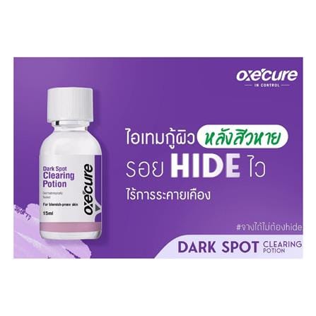 โพชั่น แป้งน้ำม่วงลดรอยสิว OXECURE DARK SPOT CLEARING POTION (10OX00140) 15 มล._1