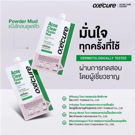 แป้งโคลนเคลียร์สิว OXECURE ACNE CLEAR POWDER MUD (10OX00102) 7 กรัม_3