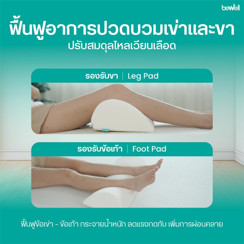 เบาะรองขา BEWELL 52x25x12 ซม. สีขาว