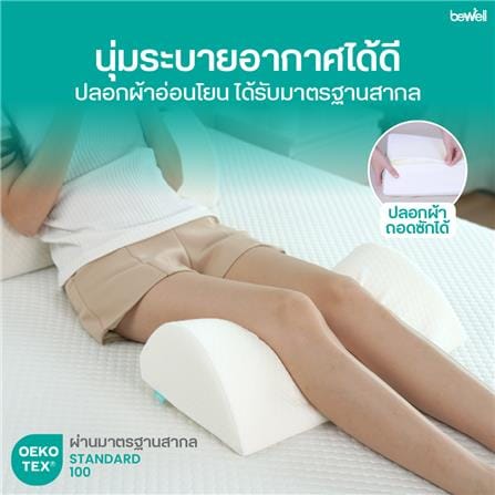 เบาะรองขา BEWELL 52x25x12 ซม. สีขาว_7
