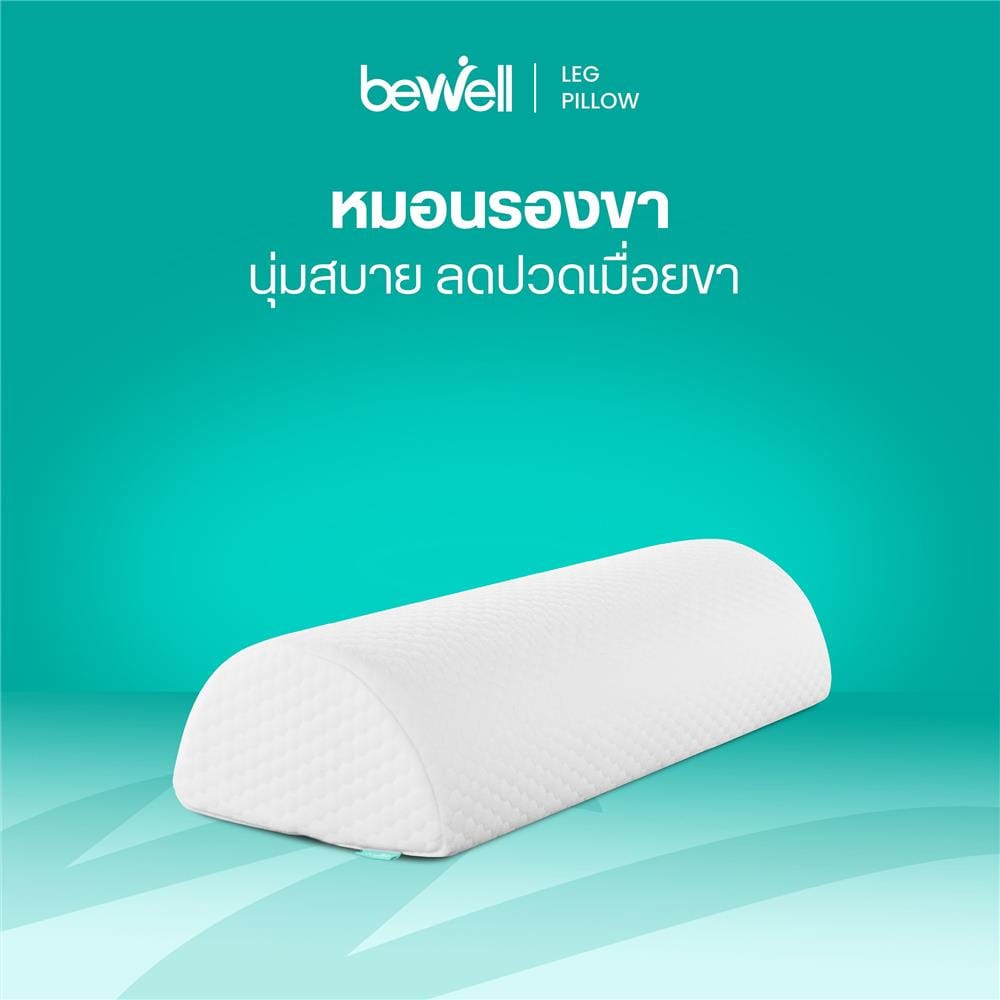 เบาะรองขา BEWELL HW-008 52x20x12 ซม. สีขาว