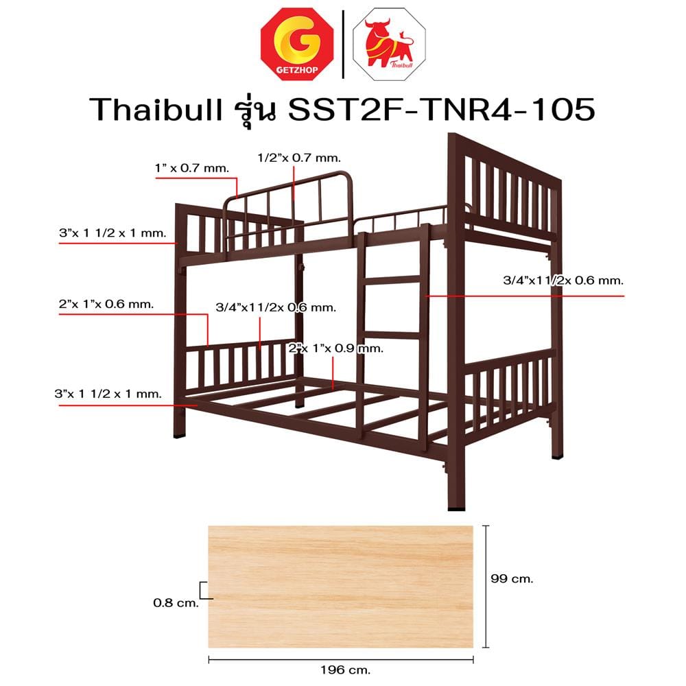 เตียง 2 ชั้น THAIBULL SST2F-TNR4-105 สีน้ำตาล