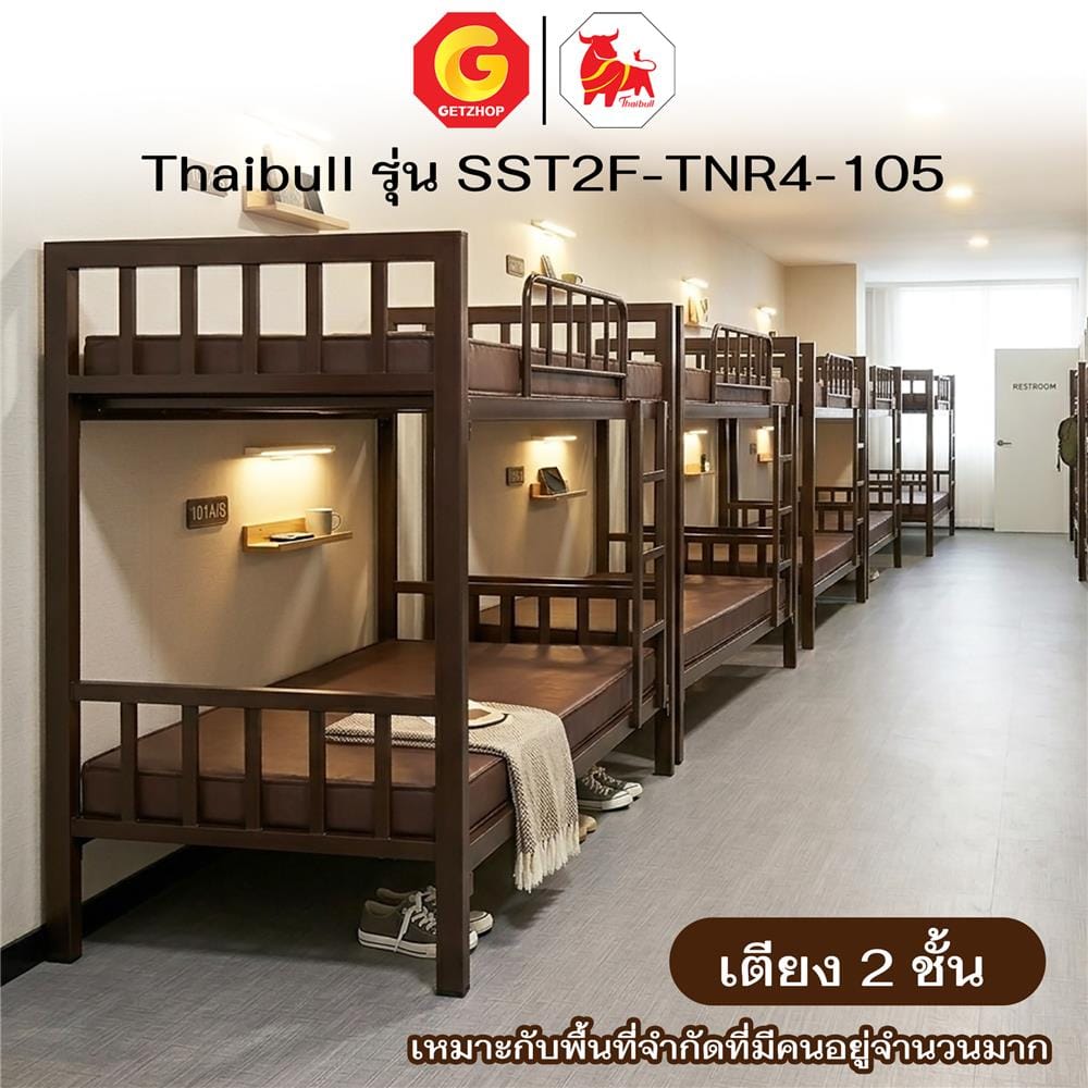 เตียง 2 ชั้น THAIBULL SST2F-TNR4-105 สีน้ำตาล