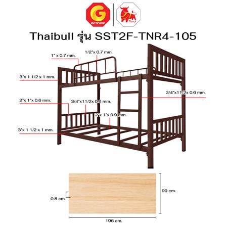 เตียง 2 ชั้น THAIBULL SST2F-TNR4-105 สีน้ำตาล_10