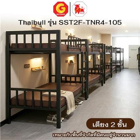 เตียง 2 ชั้น THAIBULL SST2F-TNR4-105 สีดำ_6