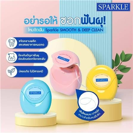 ไหมขัดฟัน SPARKLE 10SK00196 สมูทแอนด์ดีพคลีน 30 ม. คละสี_7