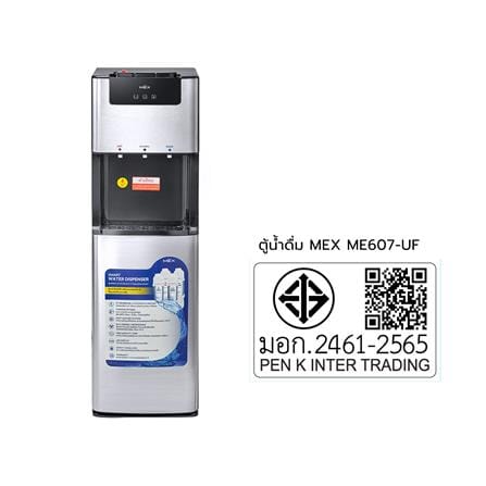 ตู้น้ำดื่ม MEX ME607-UF_8