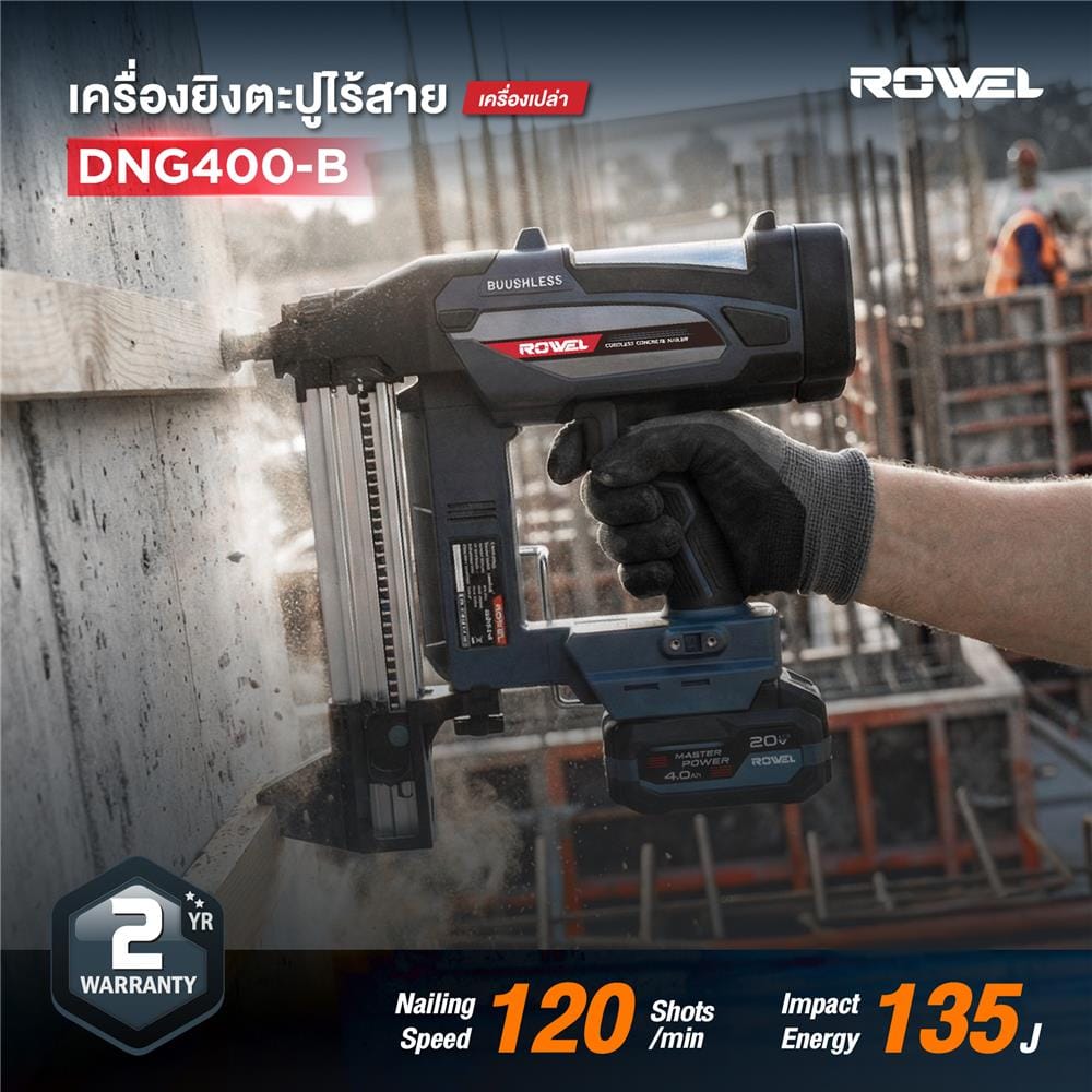 เครื่องยิงตะปูไร้สาย (เฉพาะตัวเครื่อง) ROWEL RW-PT-DNG400-B 20 โวลต์