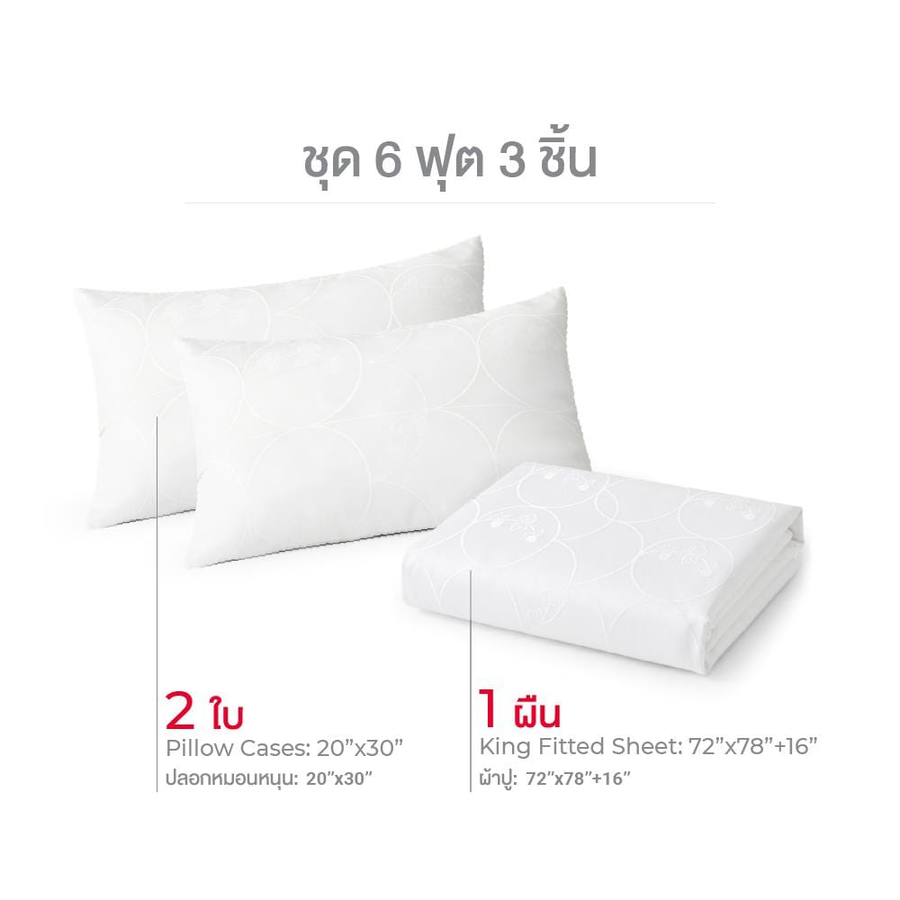 ชุดผ้าปูที่นอน 6 ฟุต (ชุด 3 ชิ้น) FROLINA CURVA LUXE LSJQ031