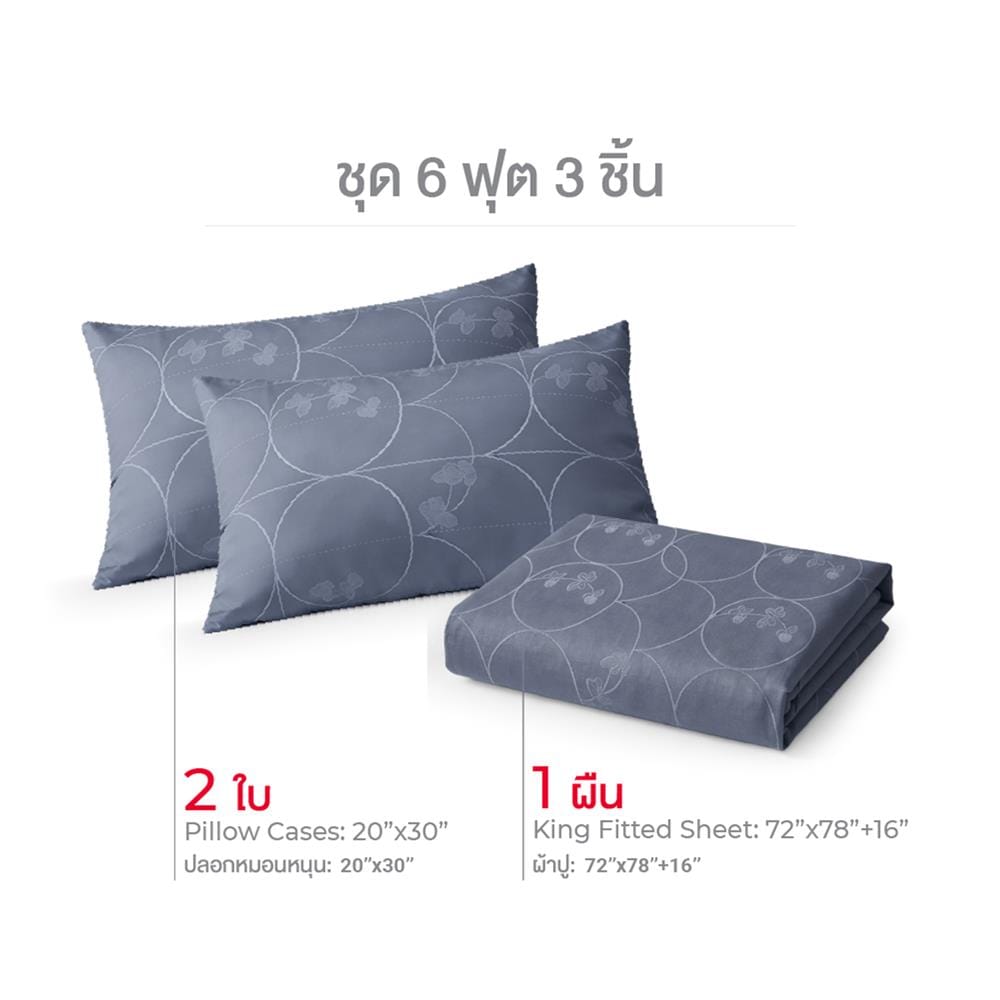ชุดผ้าปูที่นอน 6 ฟุต (ชุด 3 ชิ้น) FROLINA CURVA LUXE LSJQ030