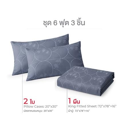 ชุดผ้าปูที่นอน 6 ฟุต (ชุด 3 ชิ้น) FROLINA CURVA LUXE LSJQ030_2