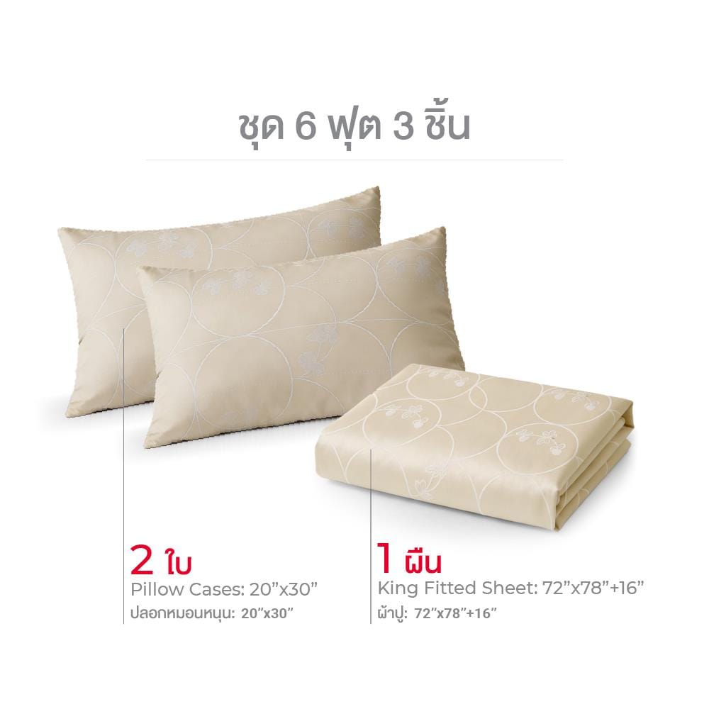 ชุดผ้าปูที่นอน 6 ฟุต (ชุด 3 ชิ้น) FROLINA CURVA LUXE LSJQ028