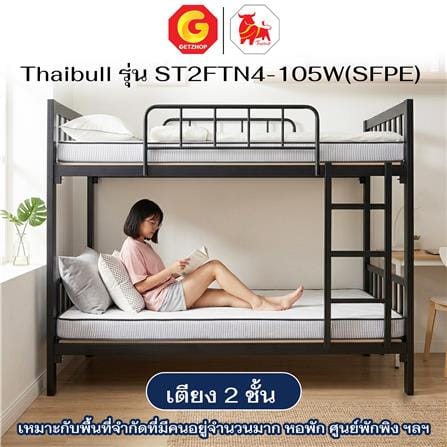 เตียงเหล็ก 2 ชั้น THAIBULL ST2FTN4-105W(SFPE) สีดำ_5